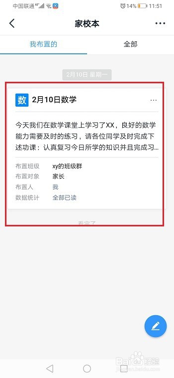 钉钉怎么查看布置的作业