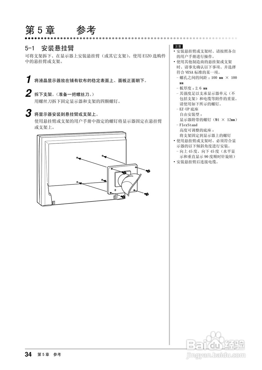 EIZO FlexScan S2433W彩色液晶显示器用户手册:[4]