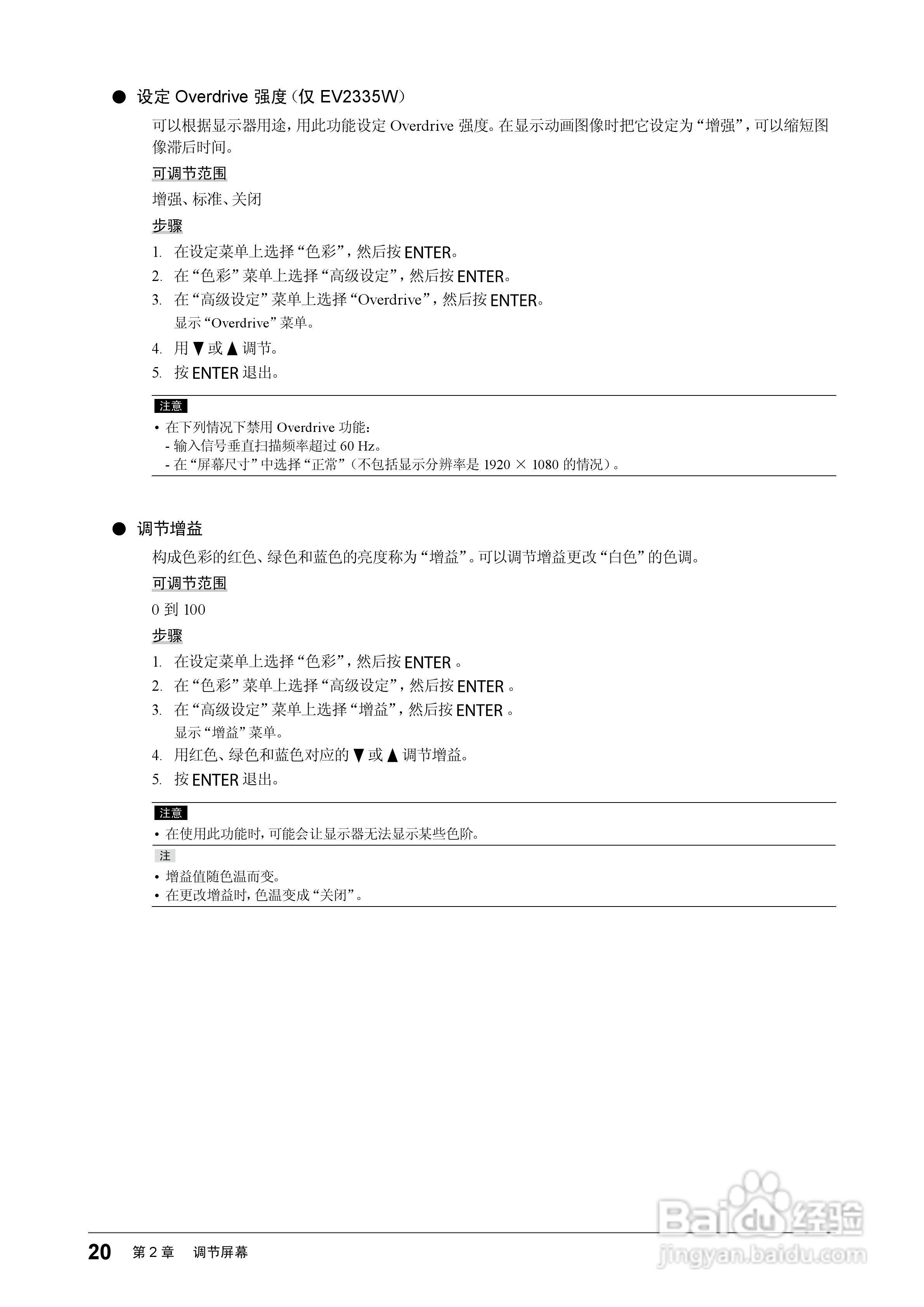 flexscan ev2315w彩色液晶显示器用户手册:[2]
