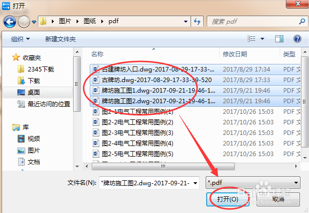 教你把PDF文件怎么转换成DWG格式教程