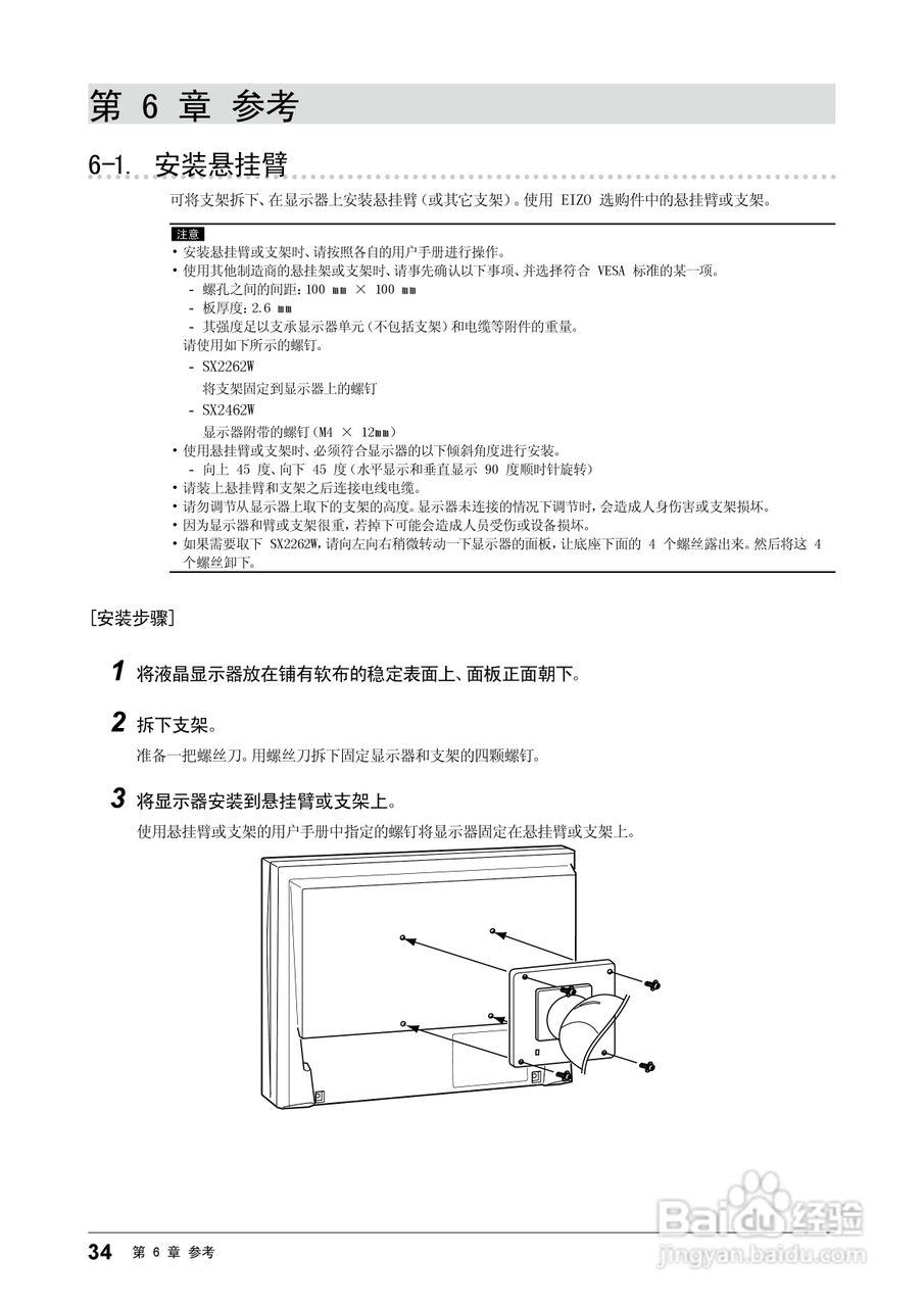 EIZO FlexScan SX2262W彩色液晶显示器用户手册:[4]