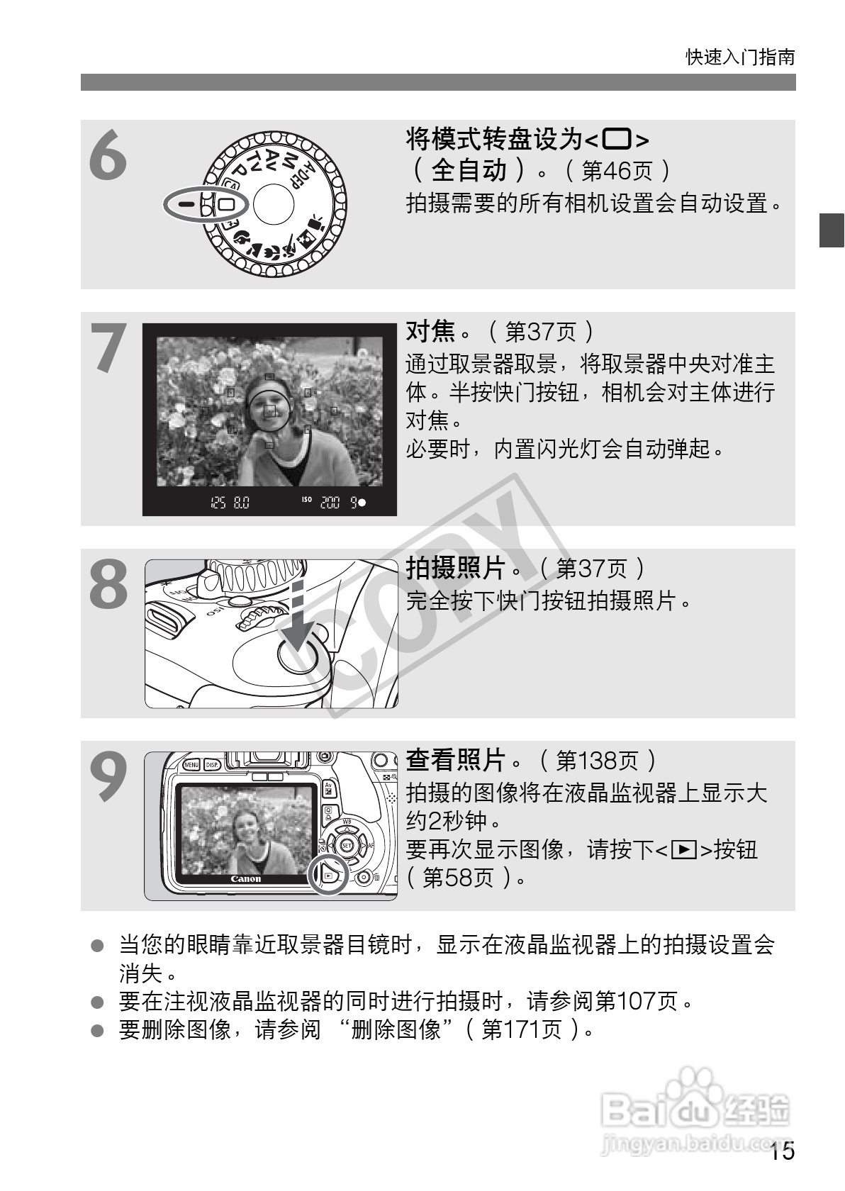 佳能EOS 550D数码相机使用说明书:[2]