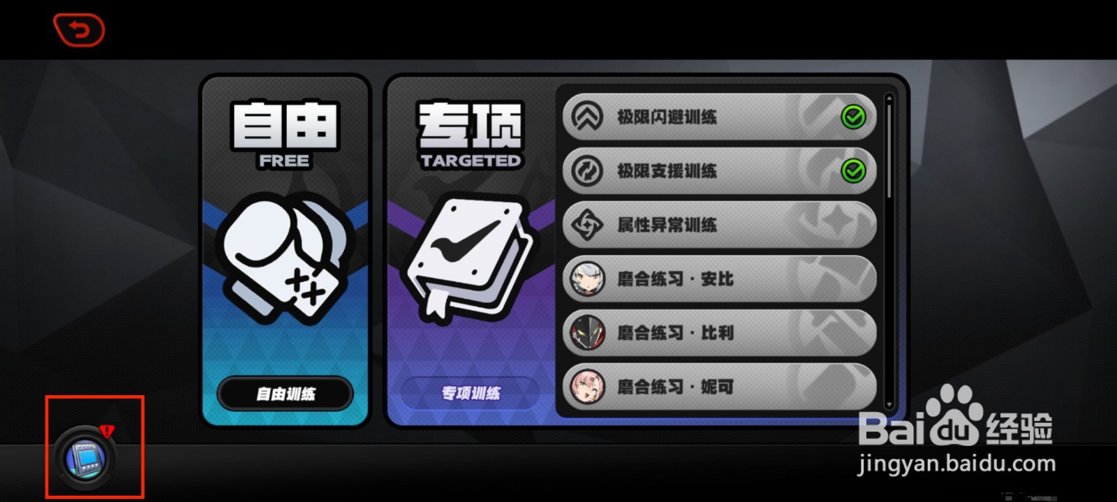 绝区零怎么获得训练激励