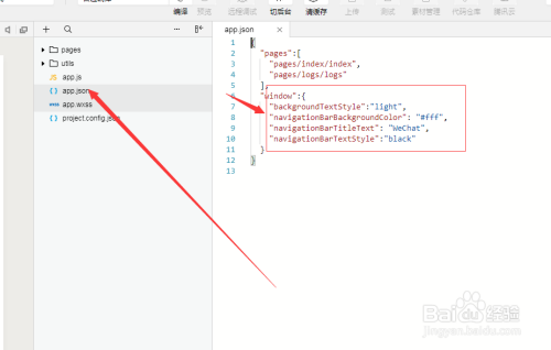 创建小程序并修改相关默认配置