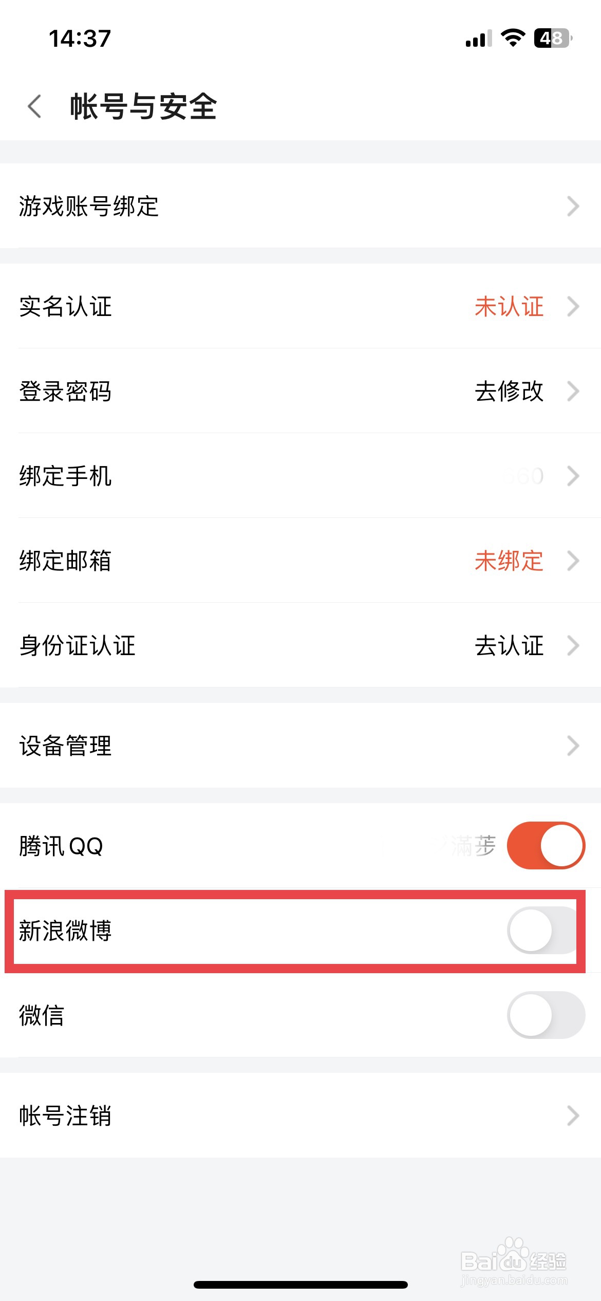 斗鱼app软件如何快速绑定个人微博账号