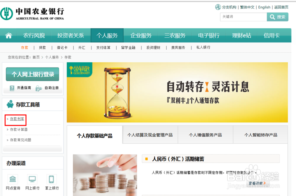 怎么查寻农业银行存款利率