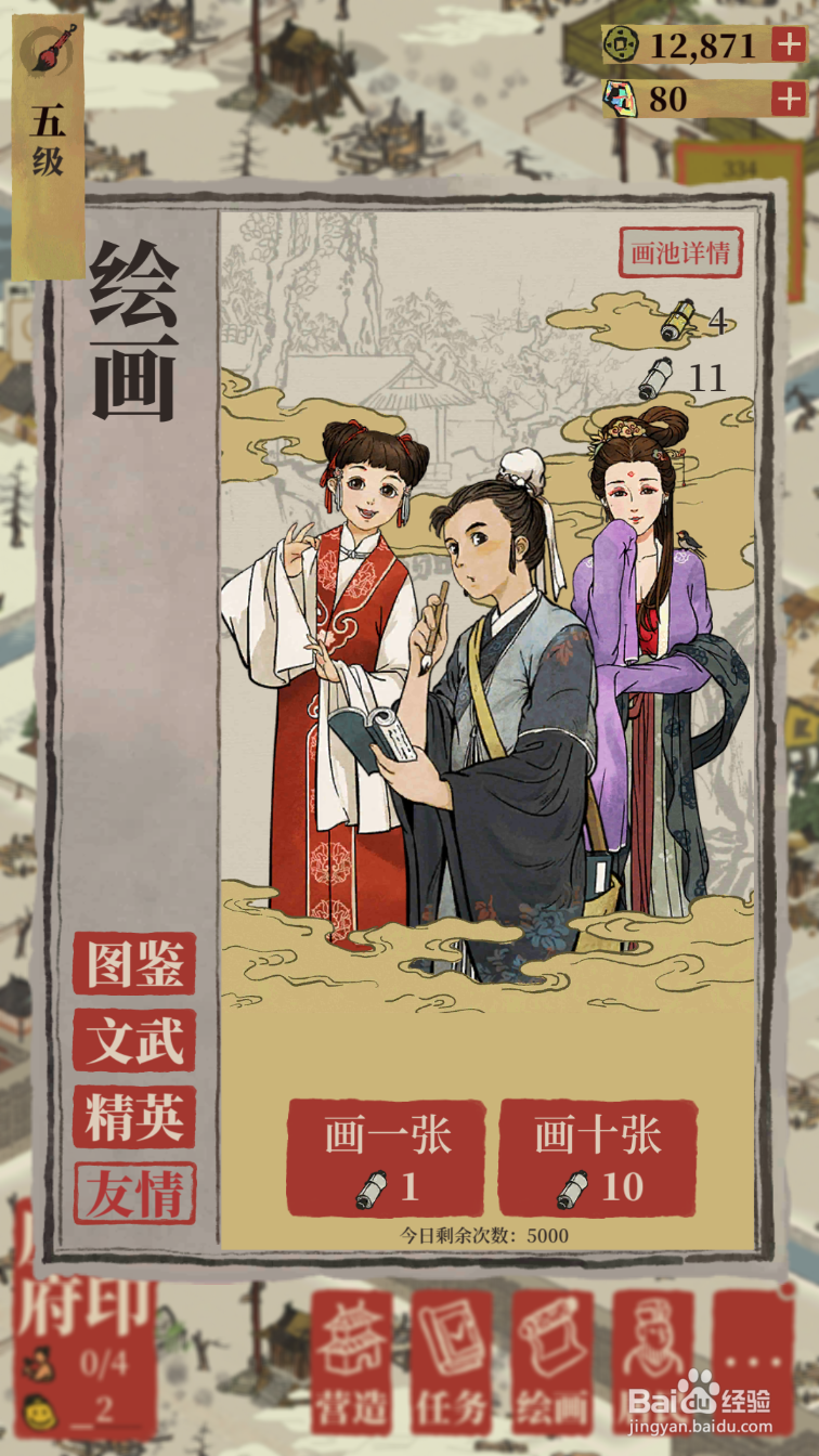 江南百景图如何获得金画轴
