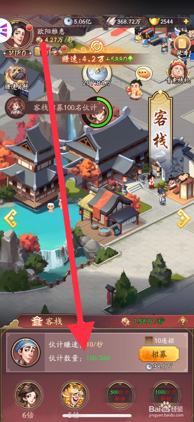 我是大东家手游客栈伙计怎么招募