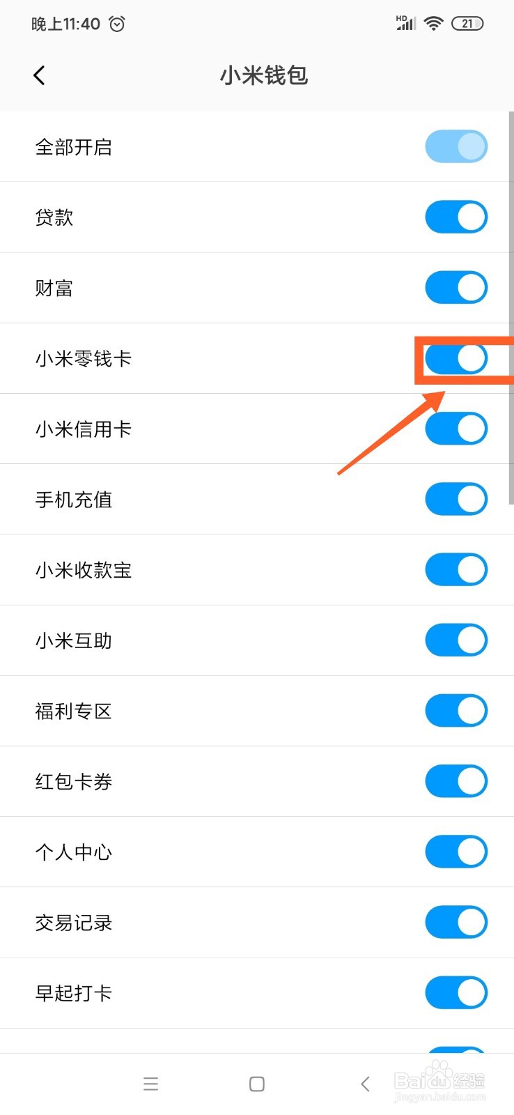 小米钱包怎么开启零钱卡功能