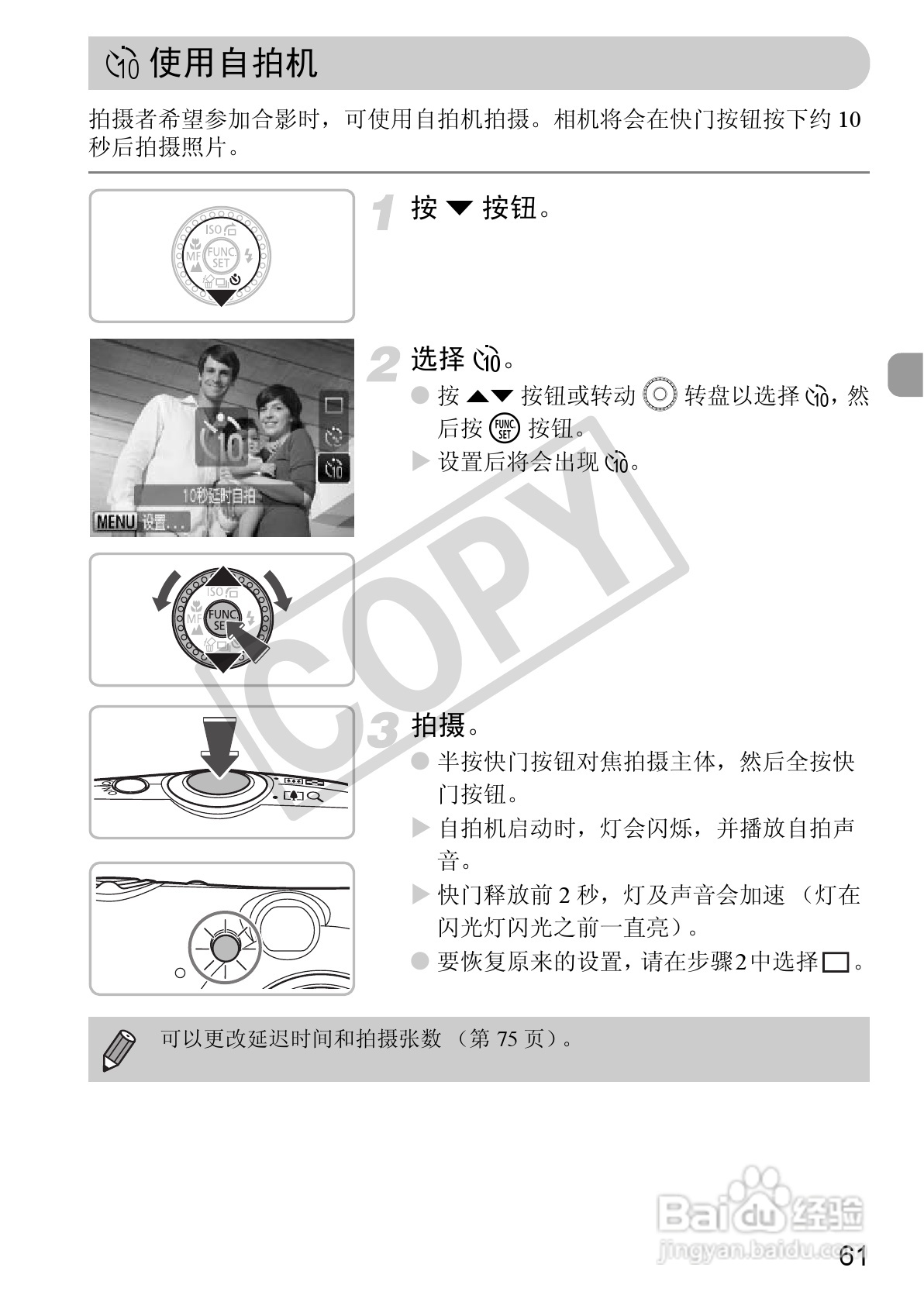 佳能ixus980is使用图解图片