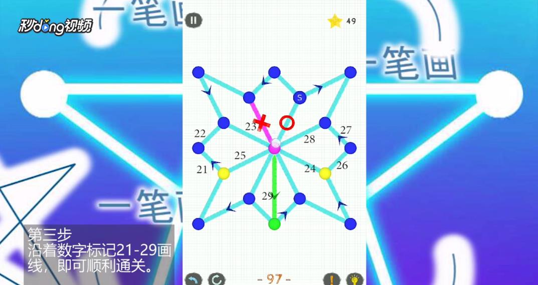 如何通过一笔画世界2第97关
