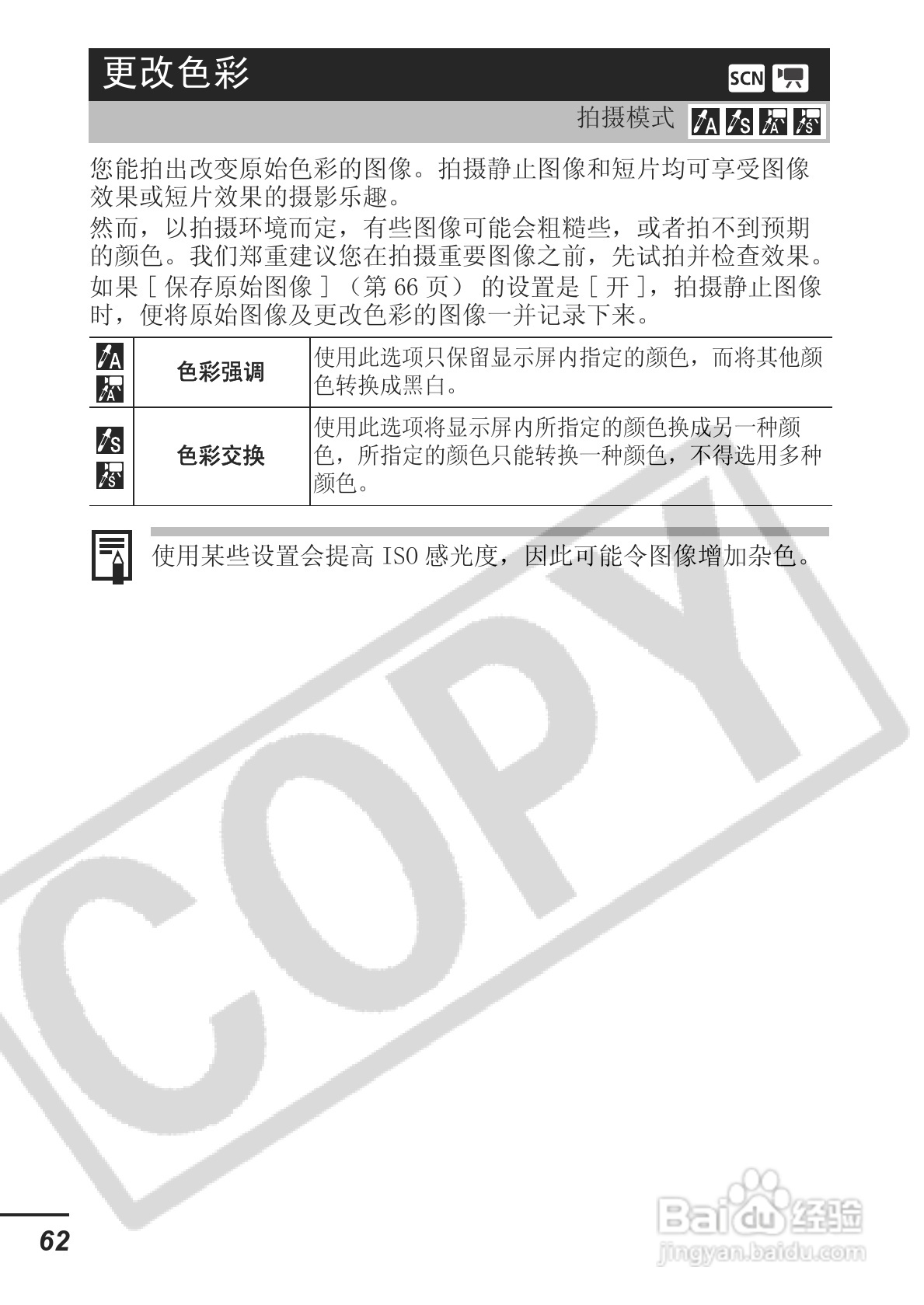 佳能ITAL IXUS 800 IS数码相机使用说明书:[7]