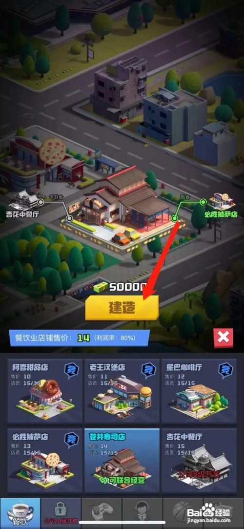 明日大亨怎么建造寿司店