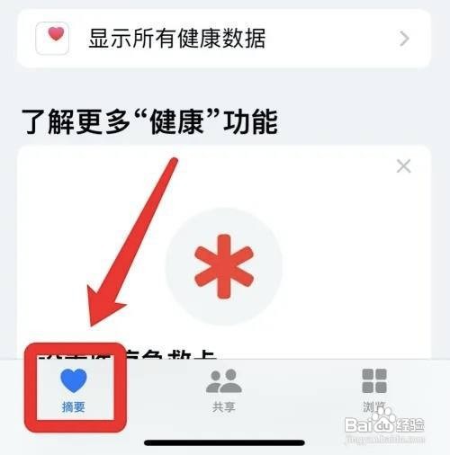 苹果紧急联系人如何设置