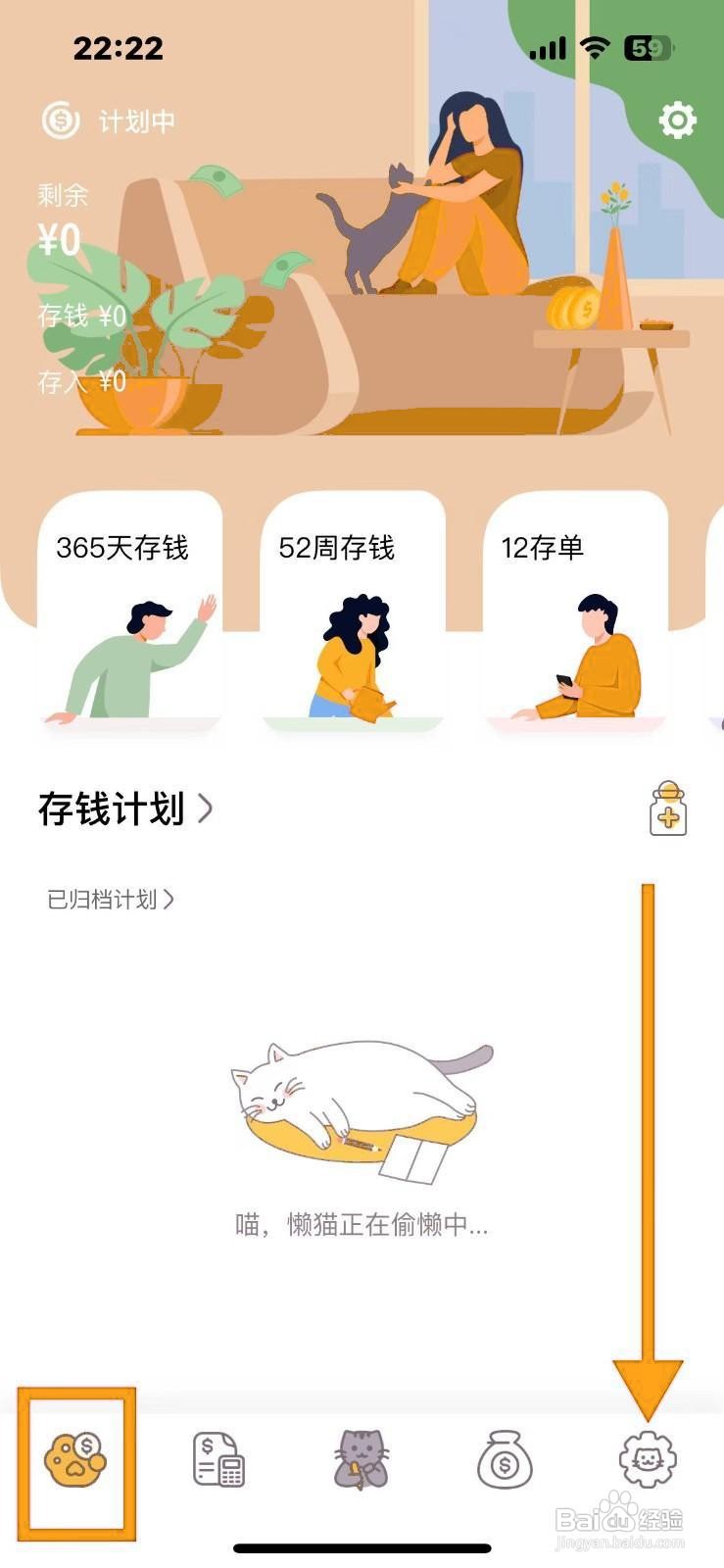 如何隐藏懒猫存钱的存钱分享入口?