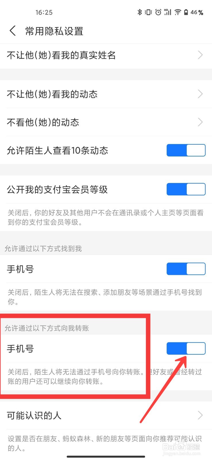 支付宝陌生人转账权限怎么打开