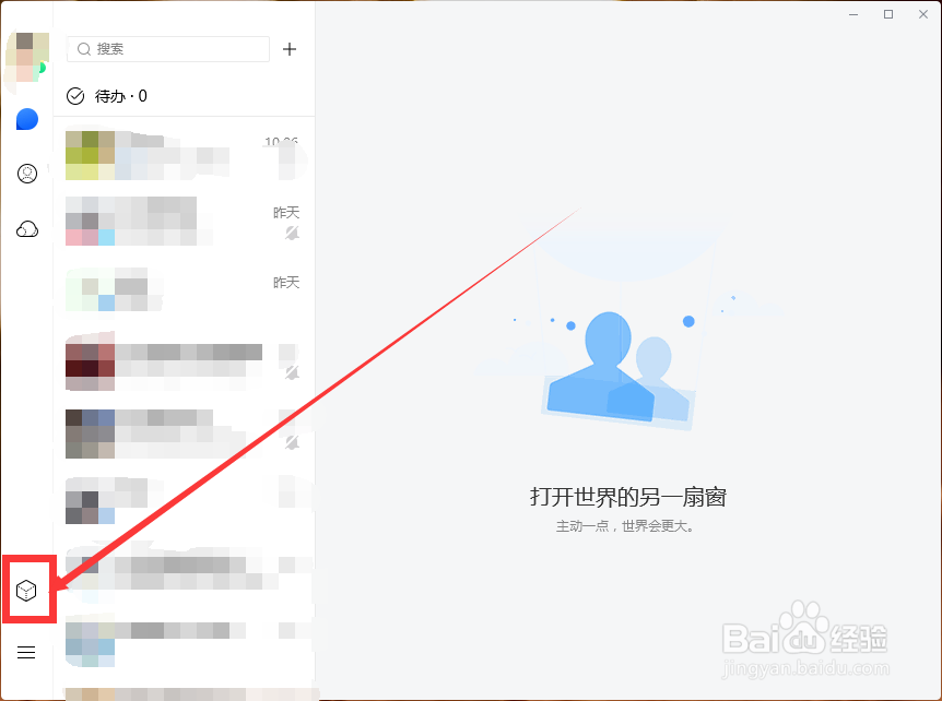 Tim电脑版怎么进入邮箱