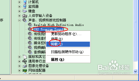 怎样卸载声卡驱动
