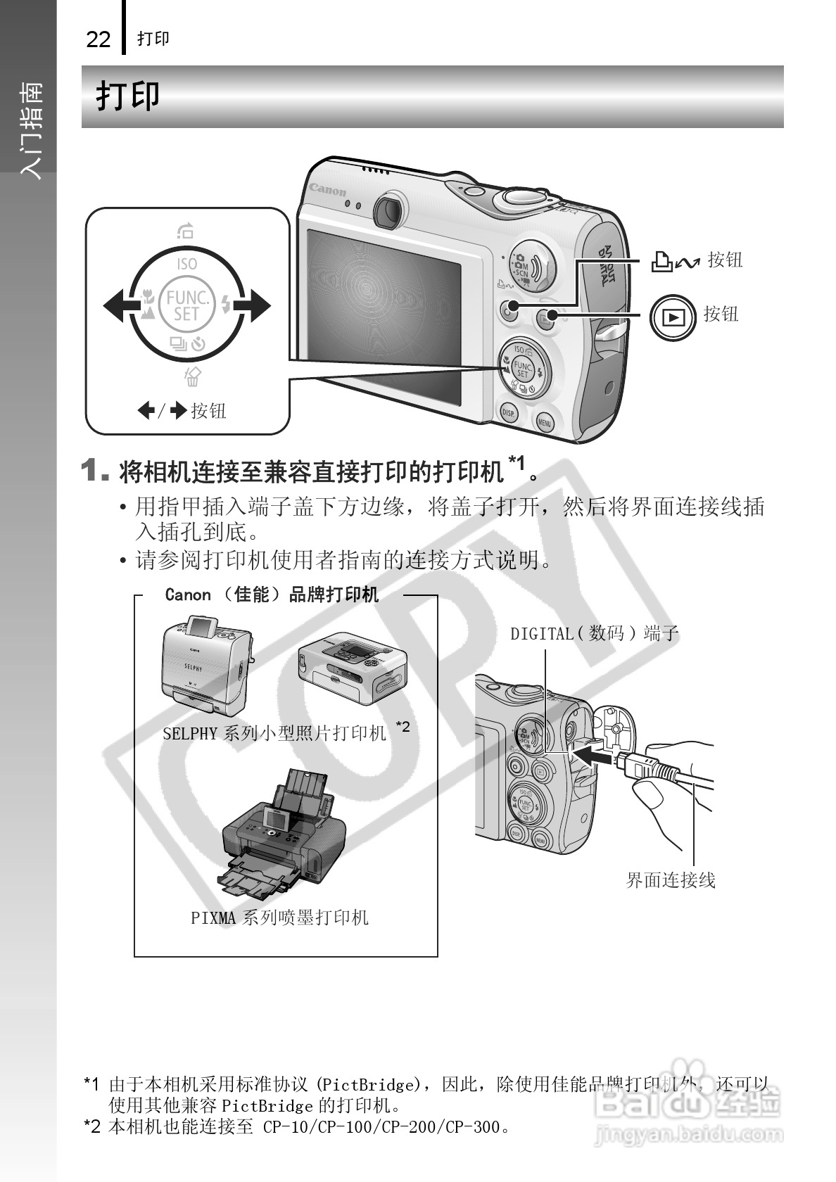 佳能DIGITAL IXUS 960 IS数码相机使用说明书:[3]