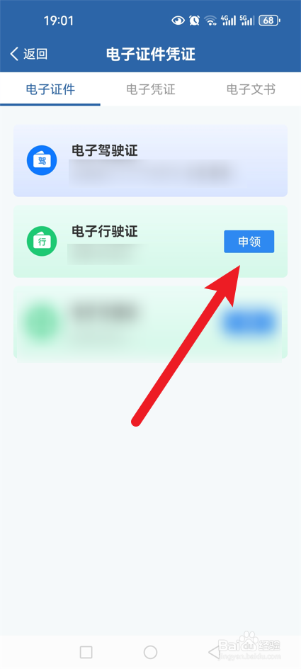 交管12123怎么申领电子行驶证