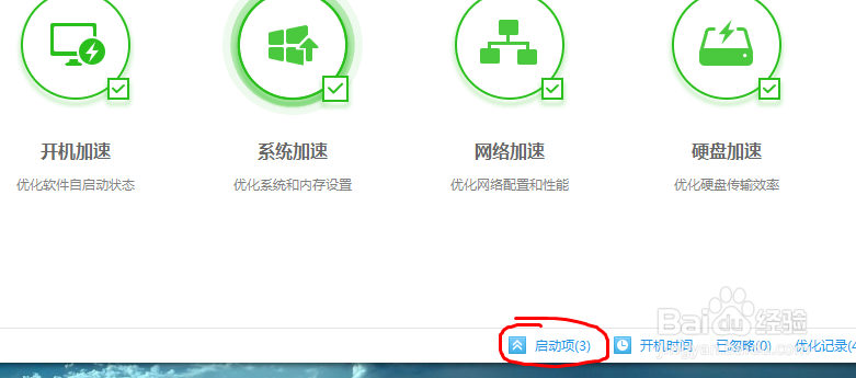怎样加快电脑开机速度