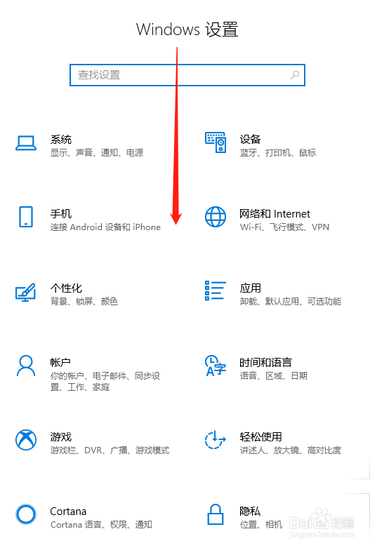 Windows10系统设置应用访问文档权限