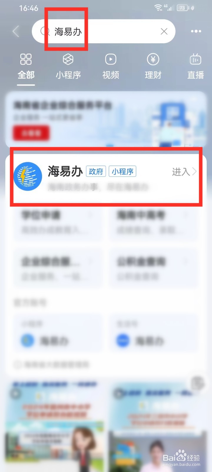 2024年海南中考录取结果怎么查询