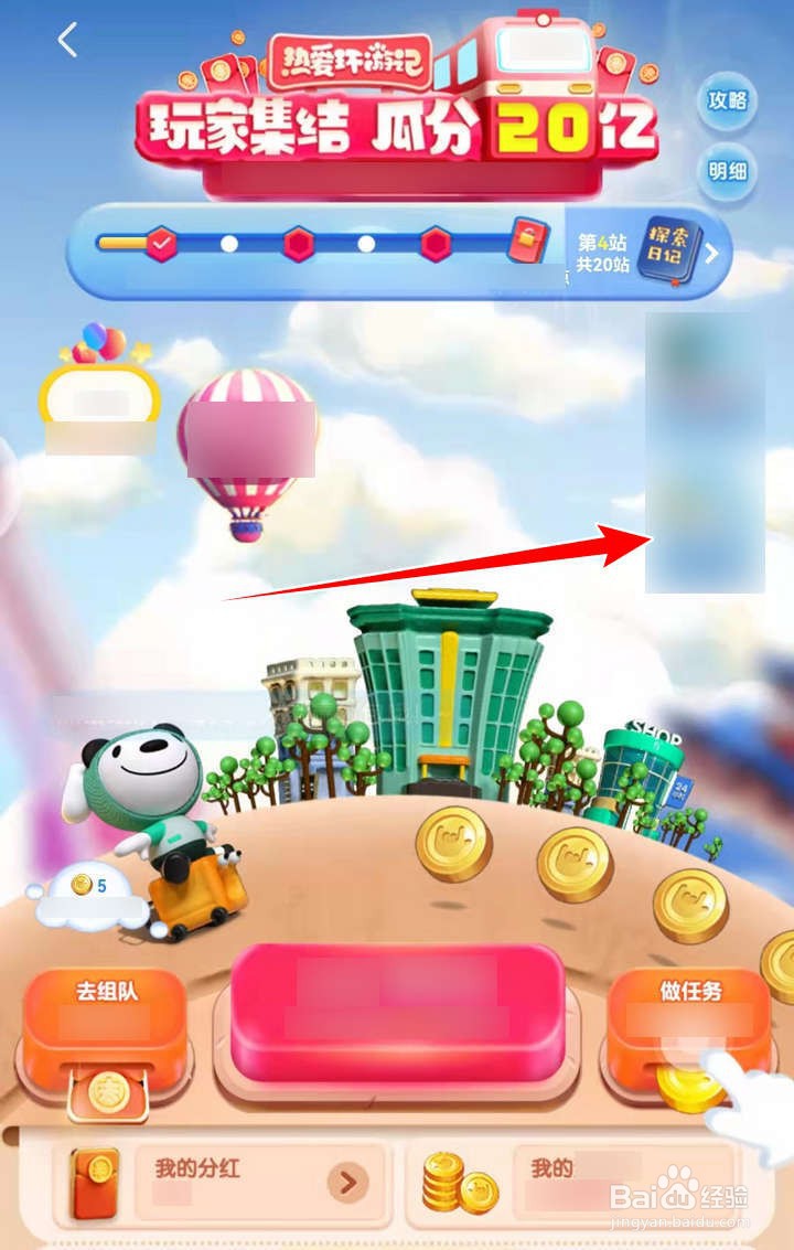京东环游记中签到领红包如何操作