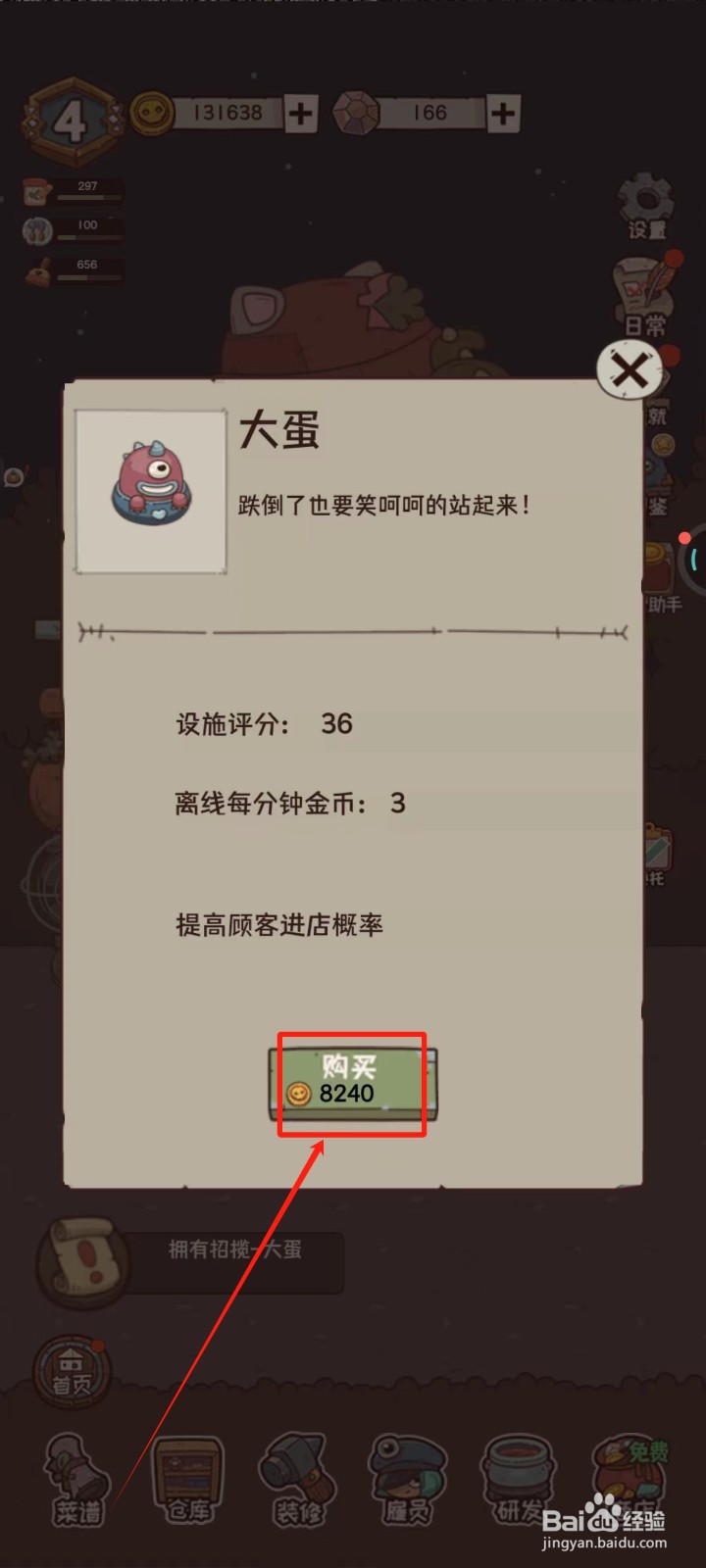 怪可爱的店中怎样获得招揽-大蛋
