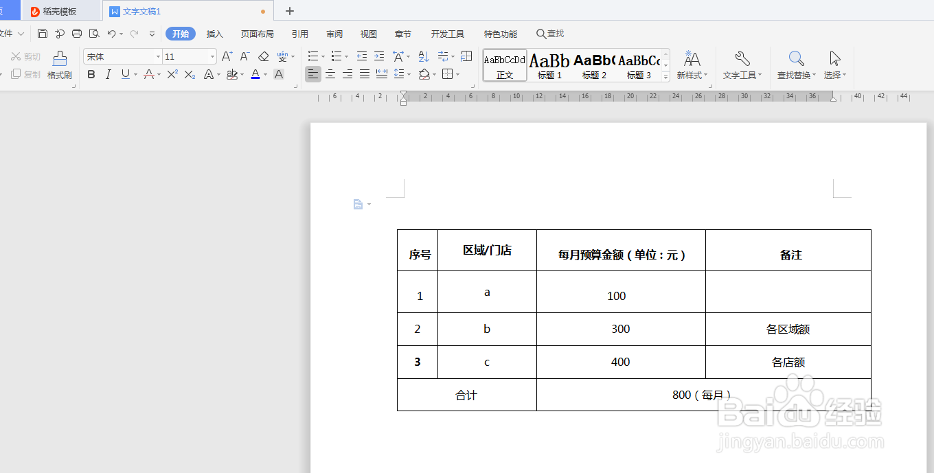 word上怎么把表格的内容居中