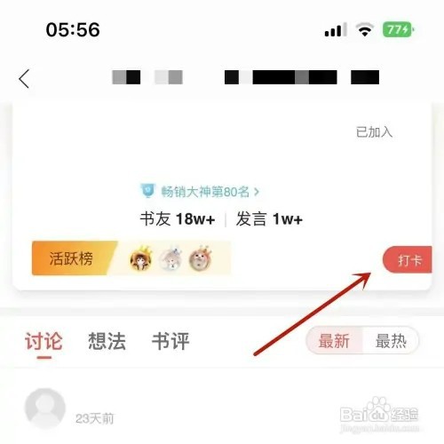 掌阅如何在广场圈子中打卡