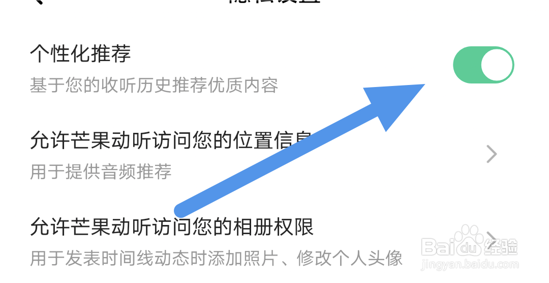 芒果动听APP怎样开启个性化推荐选项