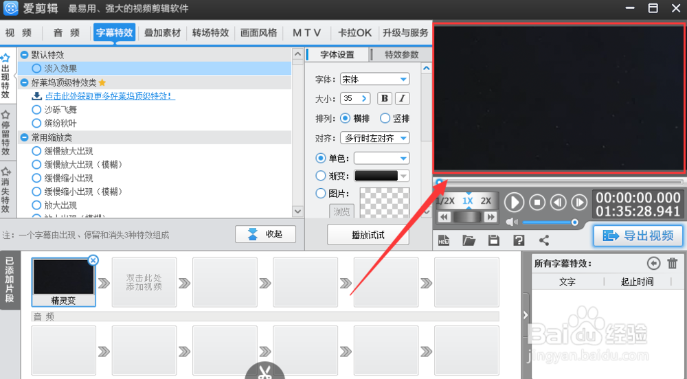 怎样在视频上添加文字