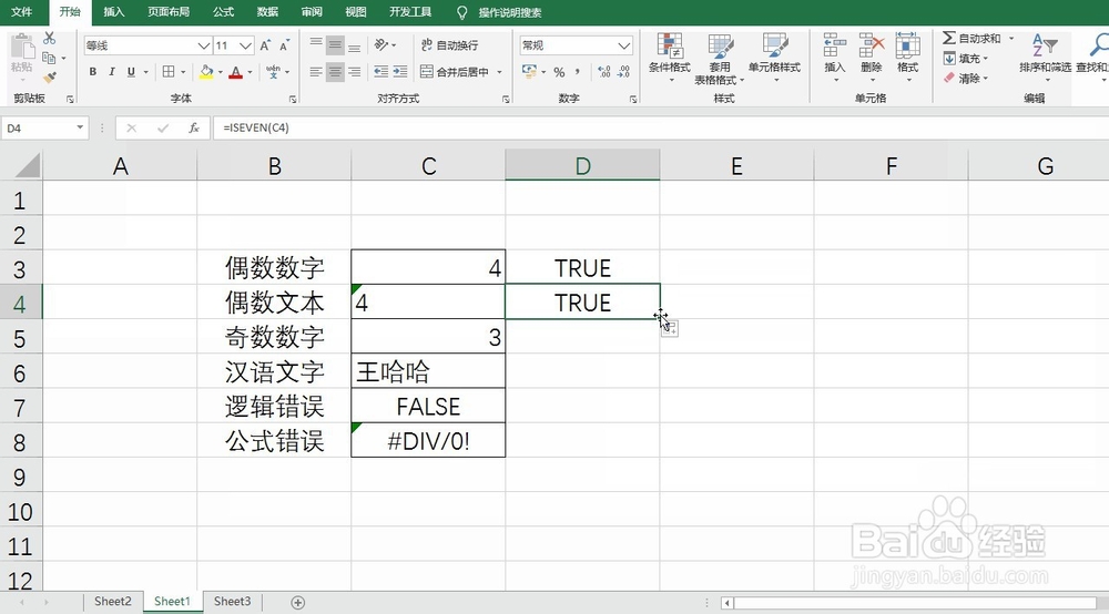 Excel通过ISEVEN函数判断数字是否为偶数