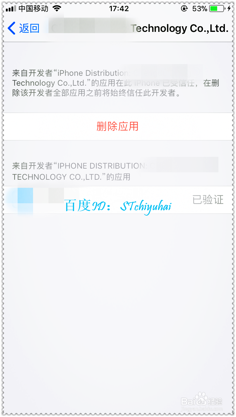 iPhone安装未受信任的企业开发者App要怎么处理