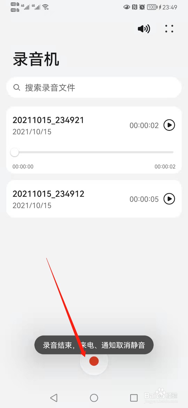 华为mate30录音功能在哪里