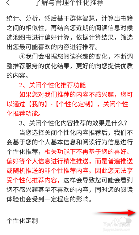 阅友免费小说怎么开启个性化定制