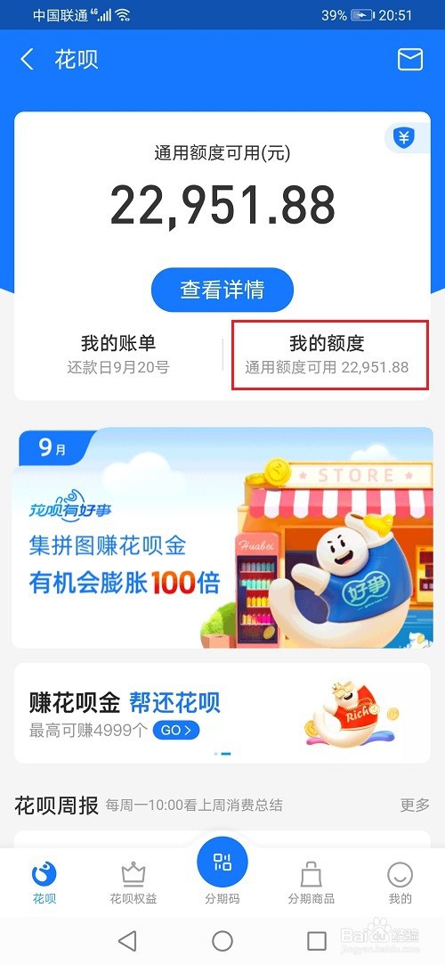 怎么查看花呗额度快充提额记录