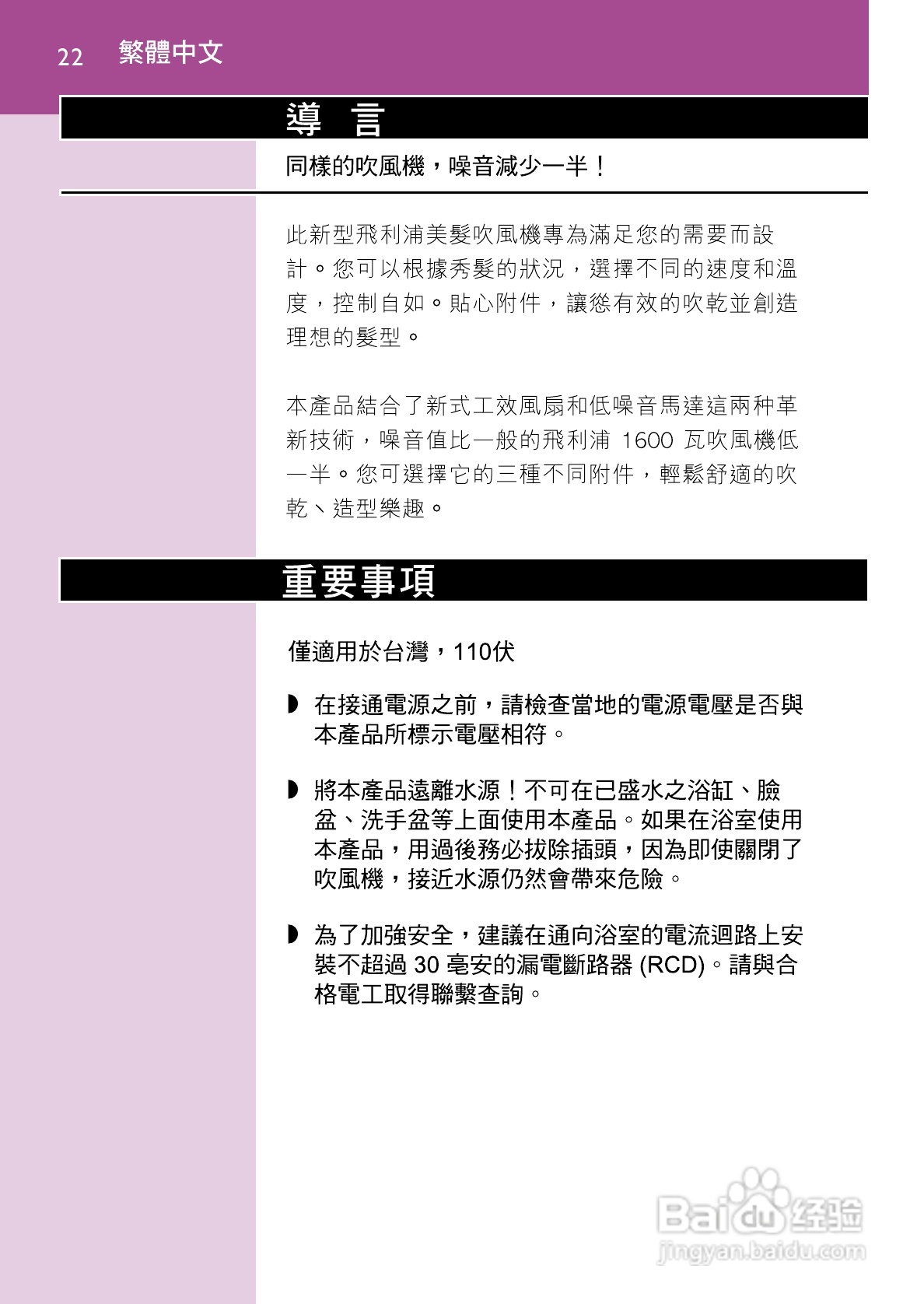 飞利浦HP4834/PB电吹风说明书:[3]
