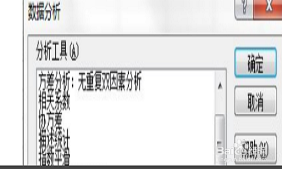 如何使用Excel数据分析