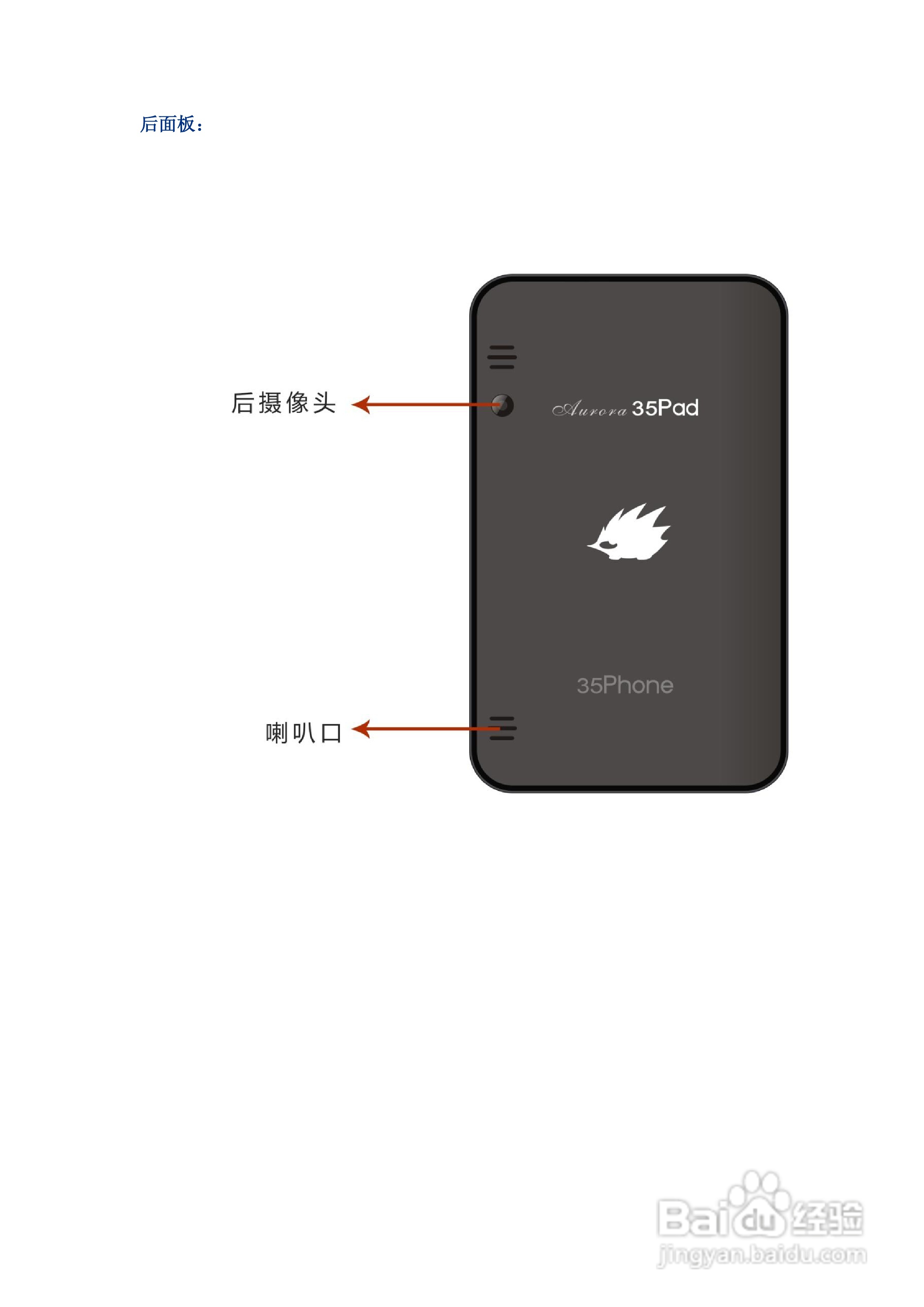 U705手机平板中文使用说明书:[1]