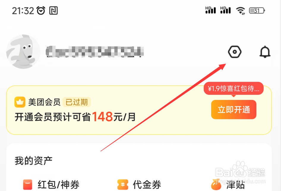 美团外卖长辈版如何切换