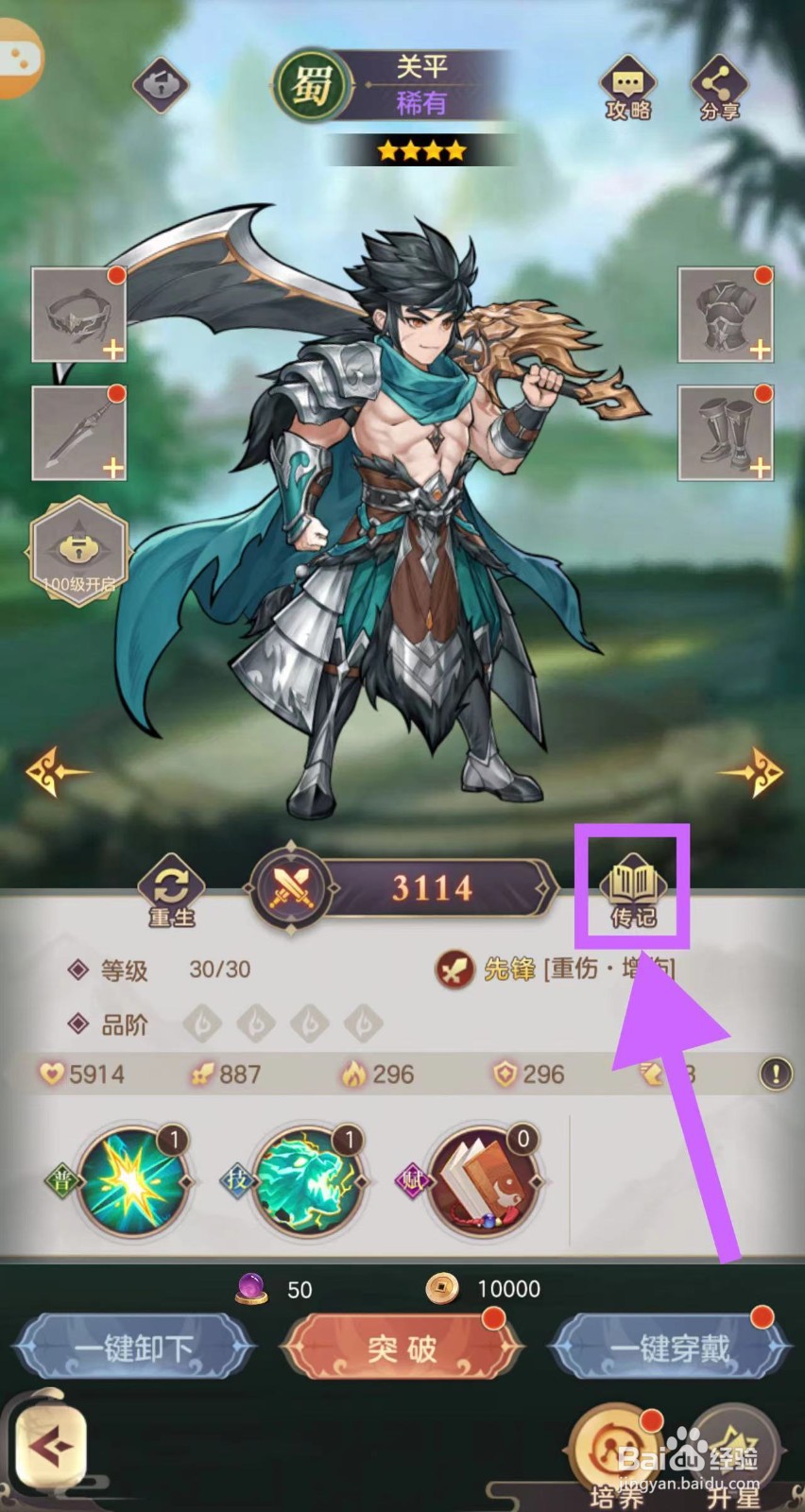 武魂三国怎么查看关平的传记