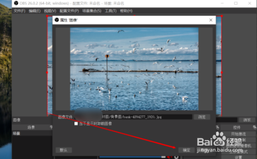 OBS添加图片教程
