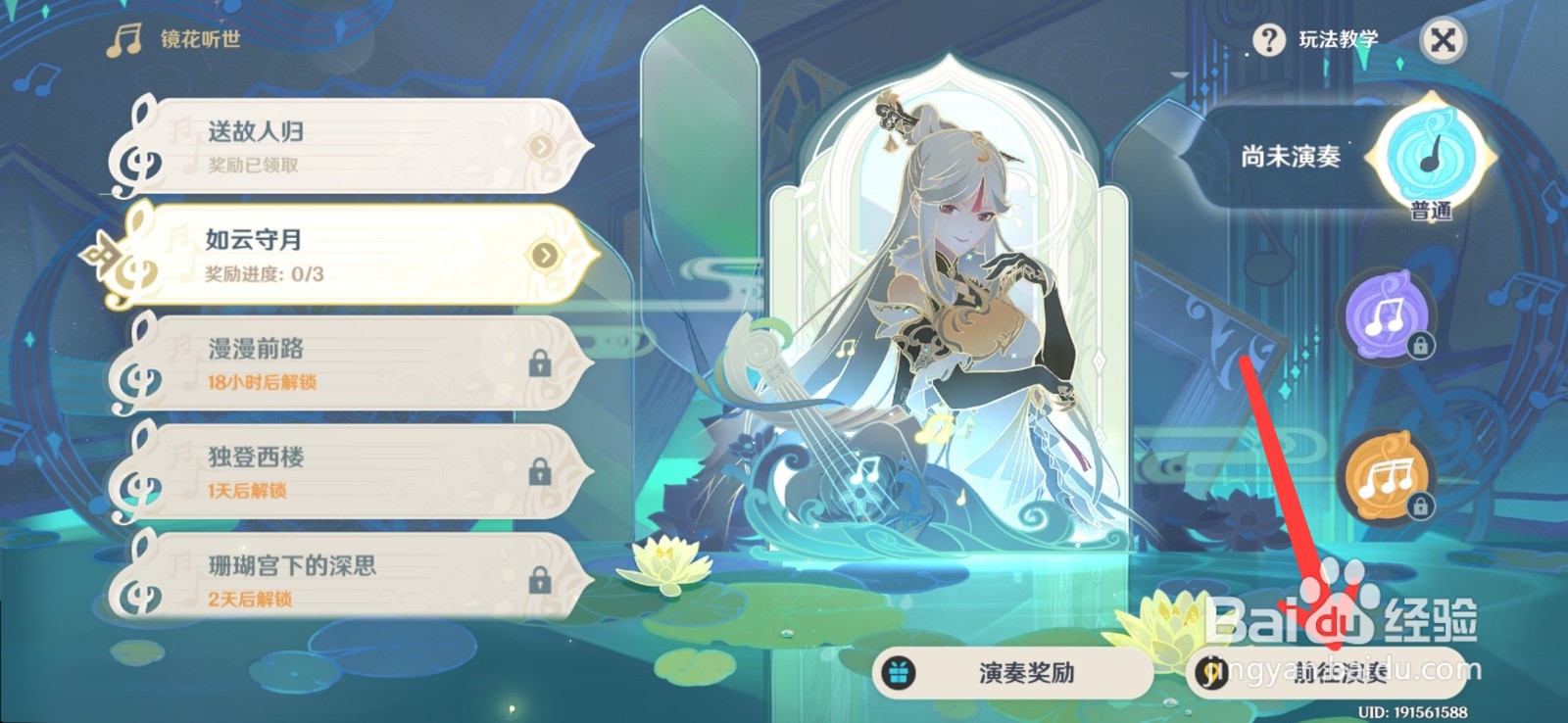 原神如云守月曲目怎么弹奏