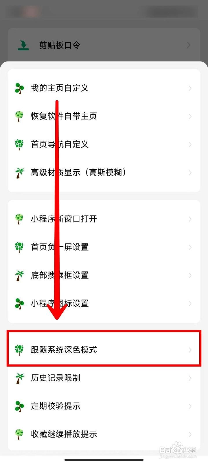 海阔视界app怎么设置深色模式跟随系统