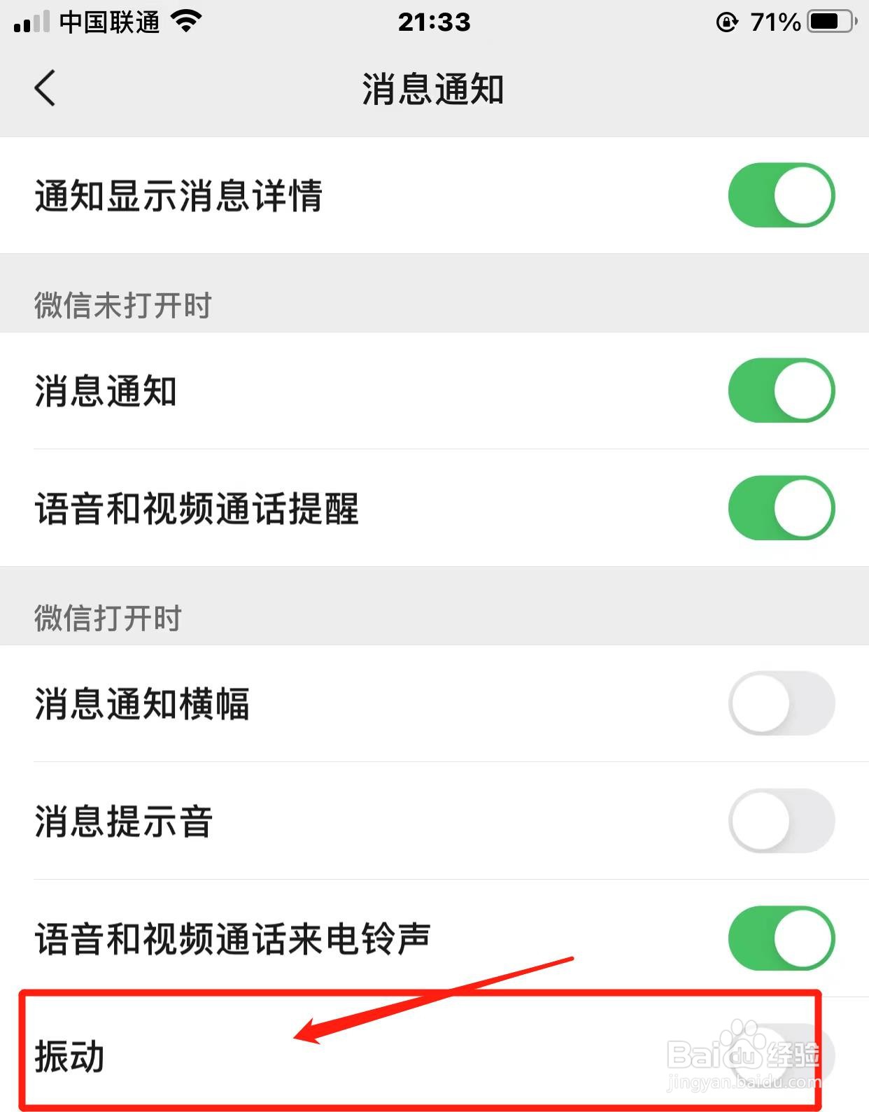 微信消息通知震动如何关闭