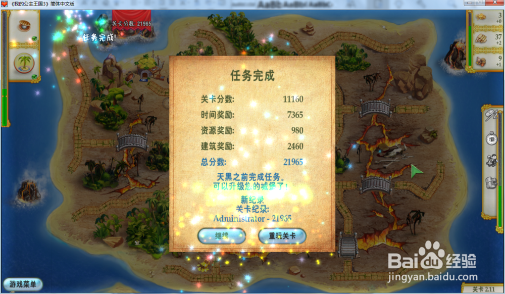 我的公主王国3—第二章2.11关攻略