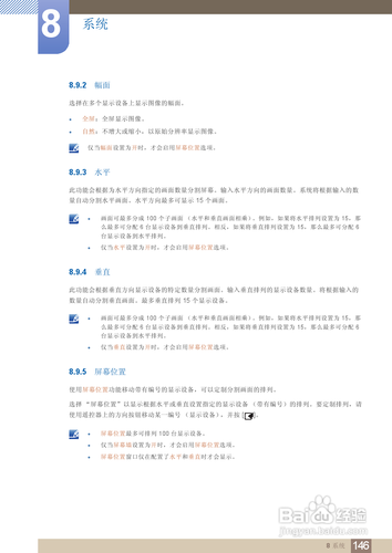 【说明书】三星MD55B液晶显示器（五）