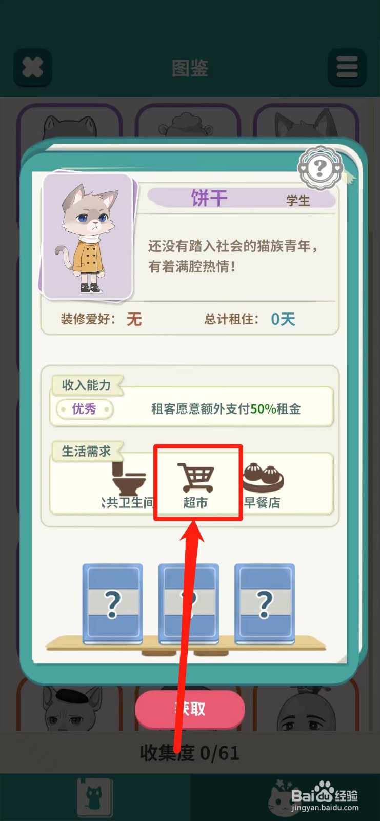 猫婆婆的幸福公寓如何查看饼干所需【超市】